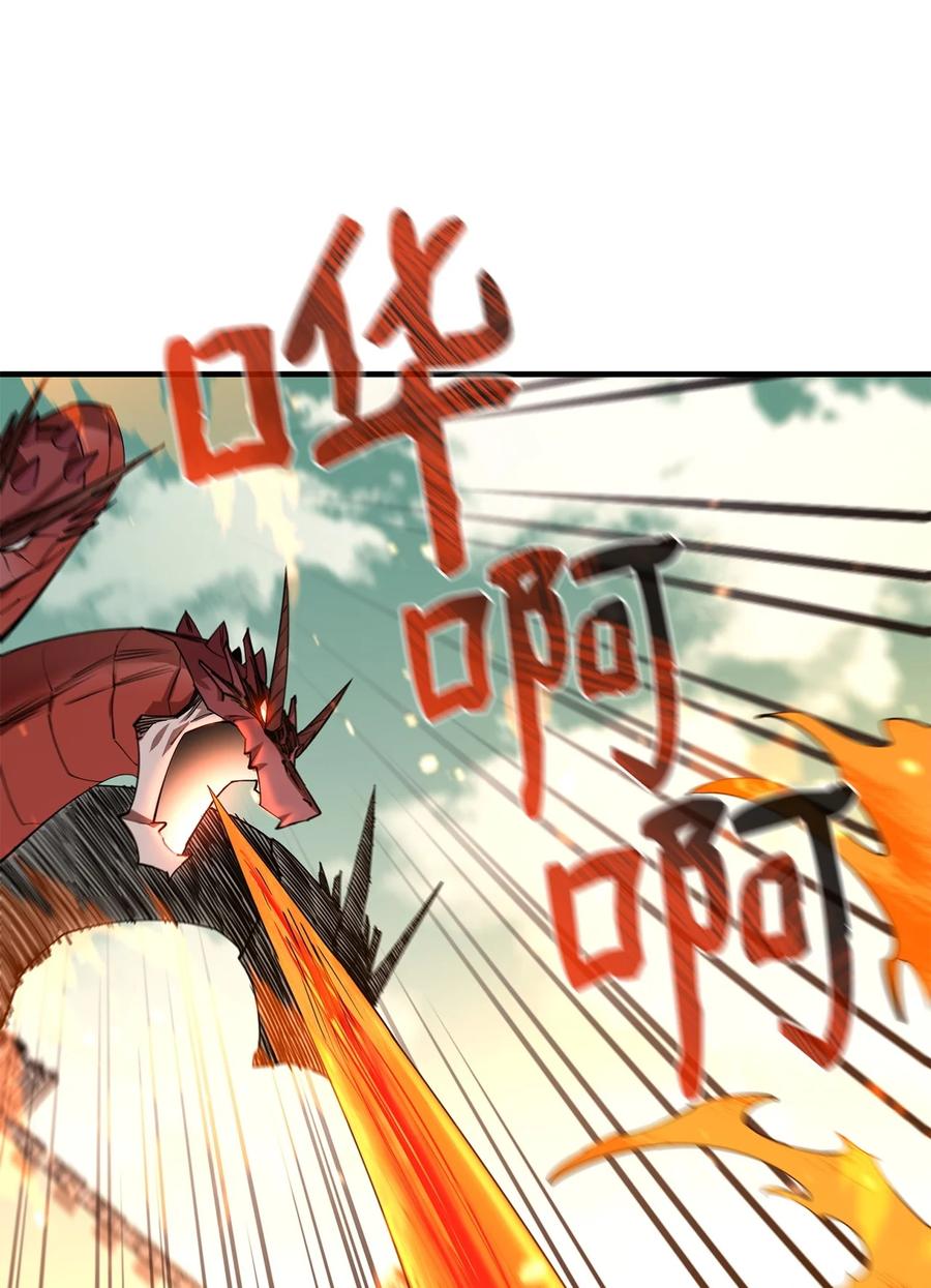 《最强饭桶》74 预见未来 第83页