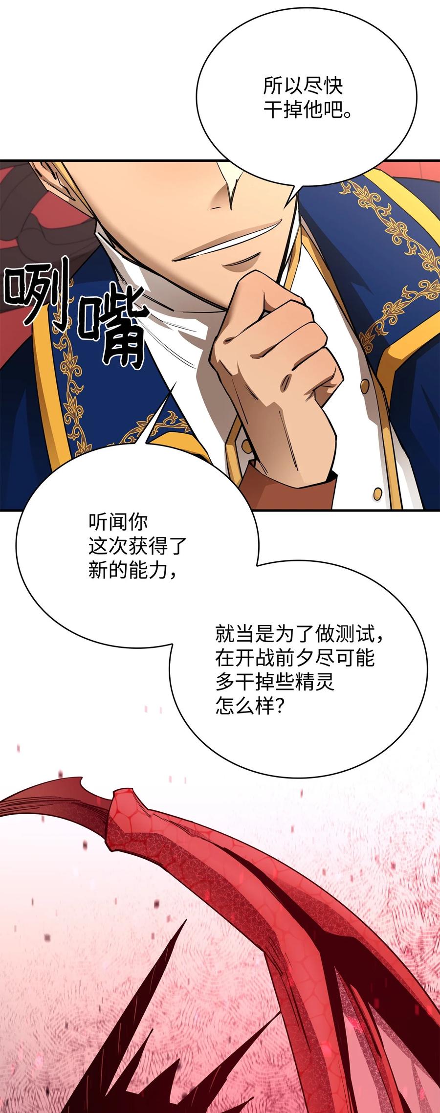 《最强饭桶》74 预见未来 第22页