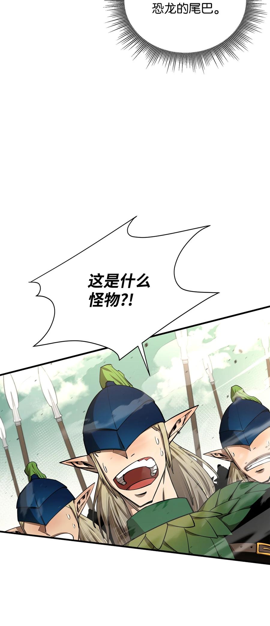 《最强饭桶》74 预见未来 第63页