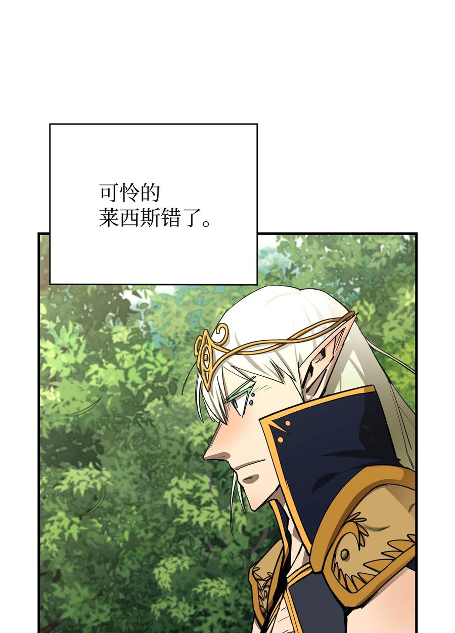 《最强饭桶》74 预见未来 第31页