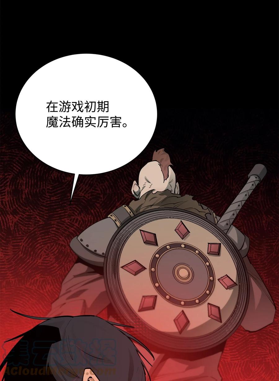 《最强饭桶》74 预见未来 第48页