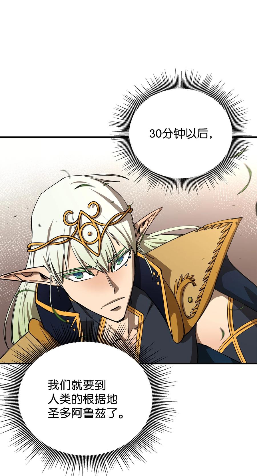 《最强饭桶》74 预见未来 第26页