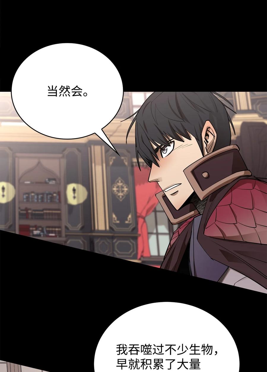 《最强饭桶》74 预见未来 第42页