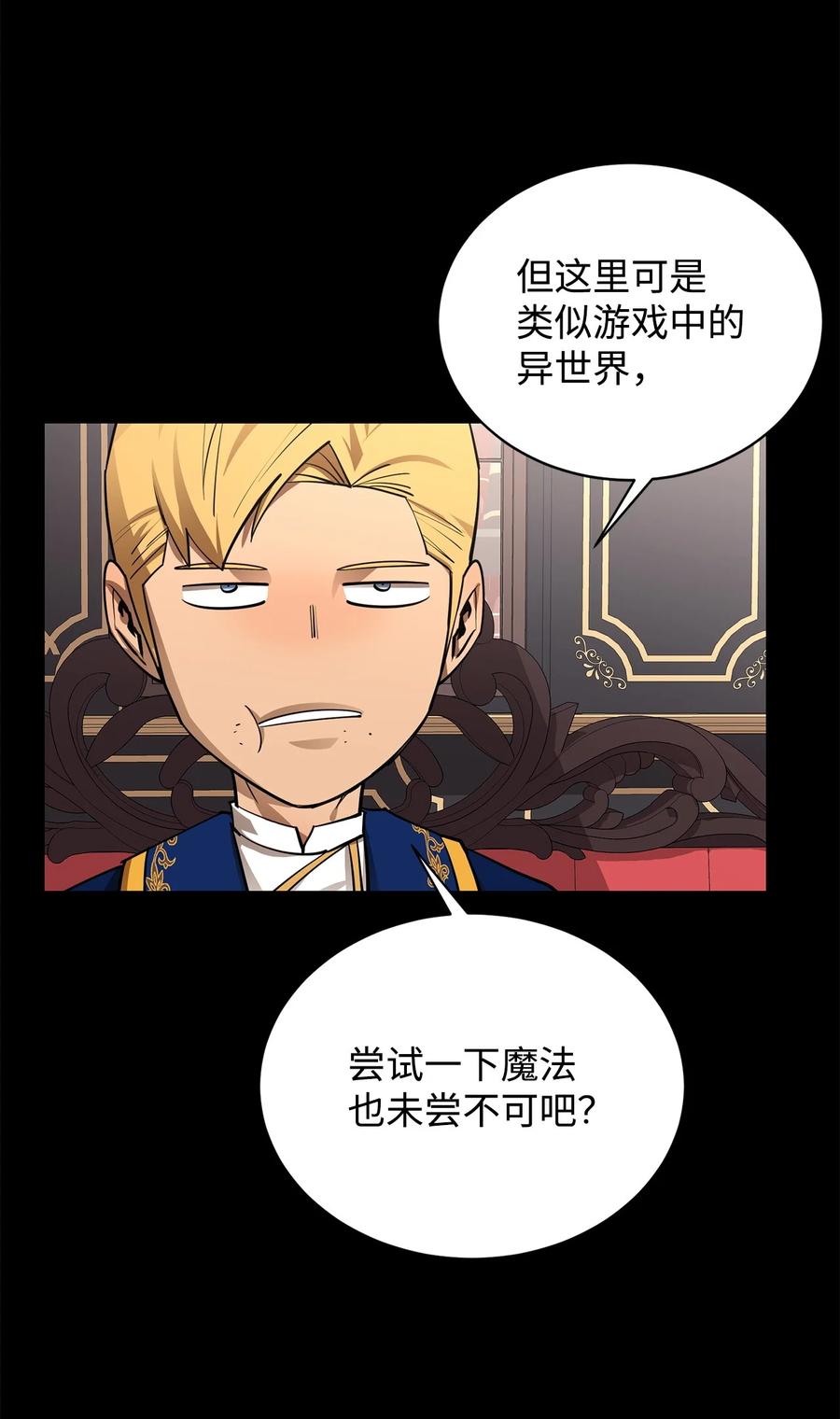 《最强饭桶》74 预见未来 第47页