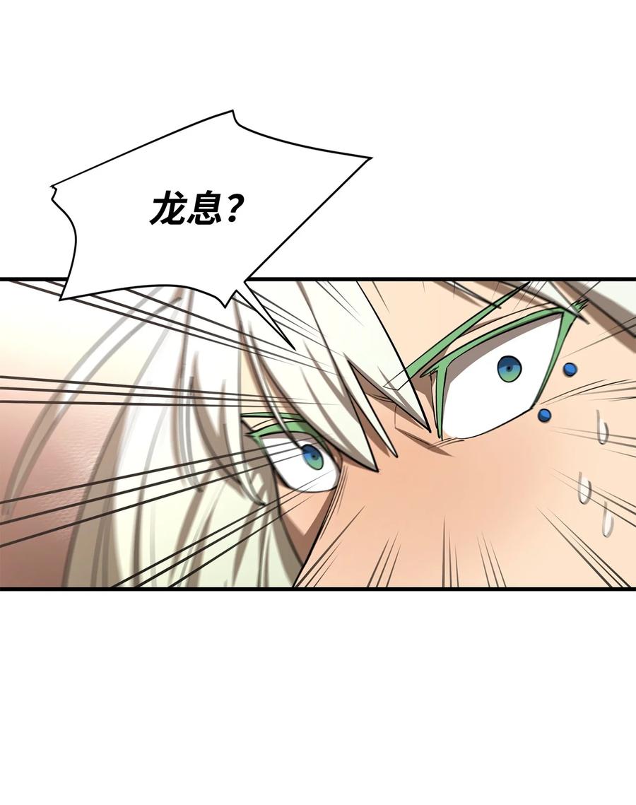 《最强饭桶》74 预见未来 第71页