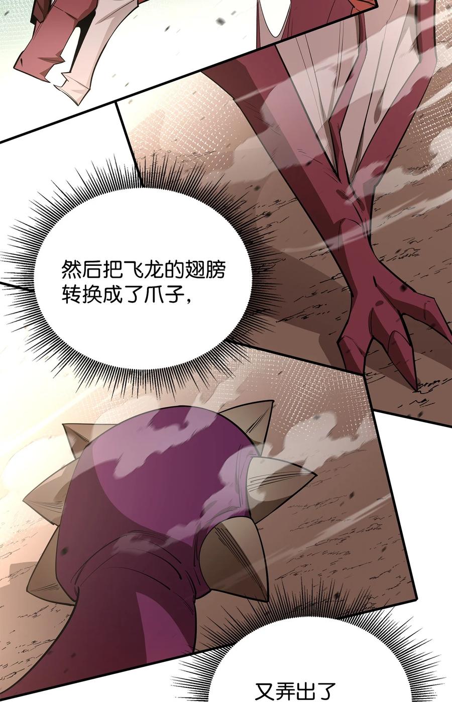 《最强饭桶》74 预见未来 第62页
