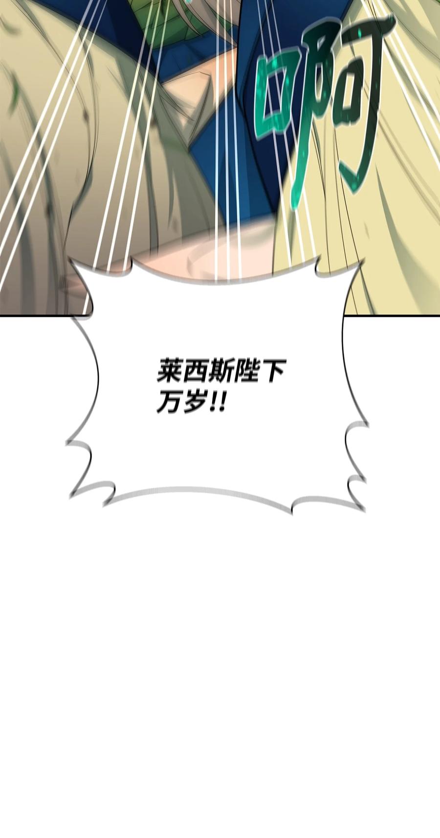 《最强饭桶》74 预见未来 第15页