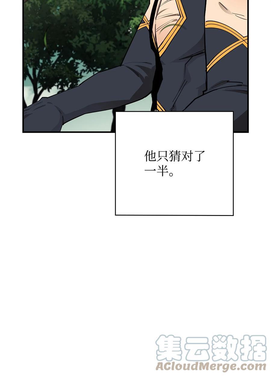 《最强饭桶》74 预见未来 第32页