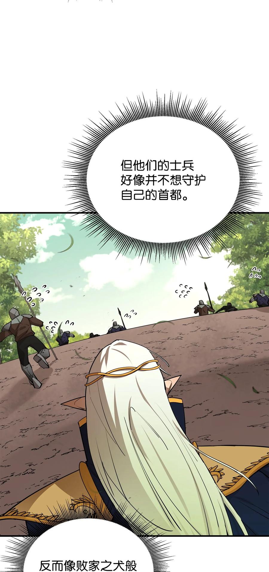 《最强饭桶》74 预见未来 第27页