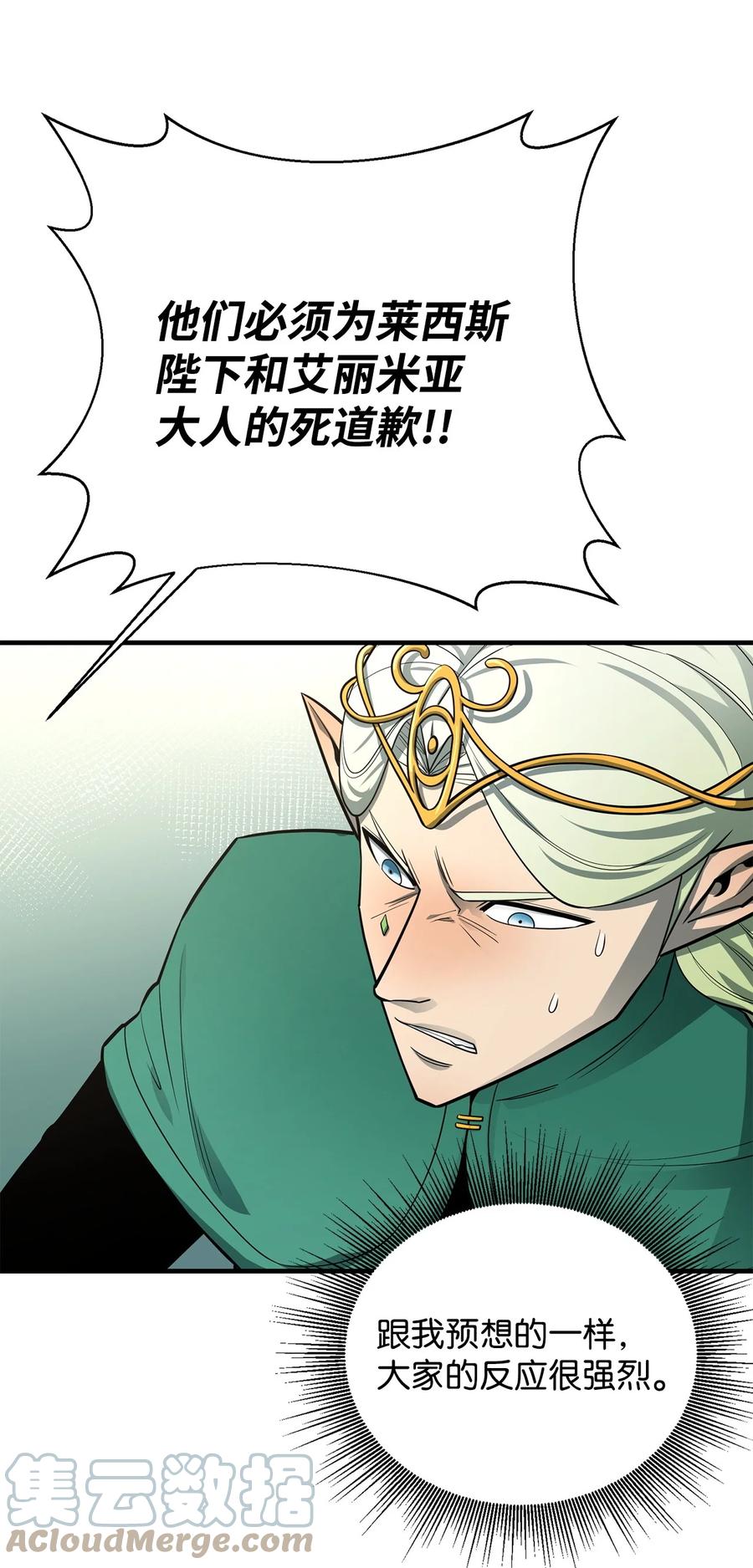 《最强饭桶》75 自己的力量 第91页