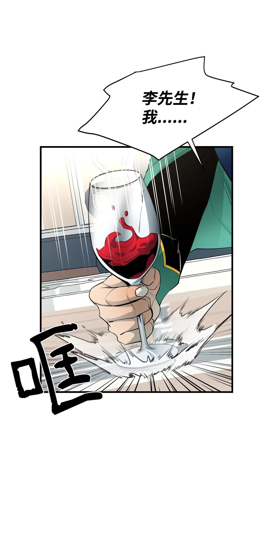 《最强饭桶》75 自己的力量 第62页