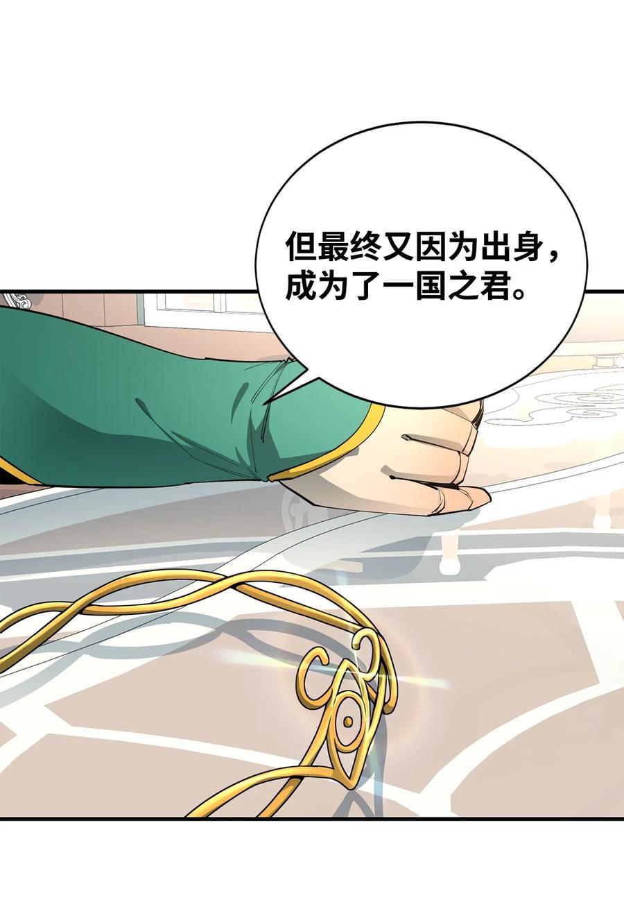 《最强饭桶》75 自己的力量 第66页