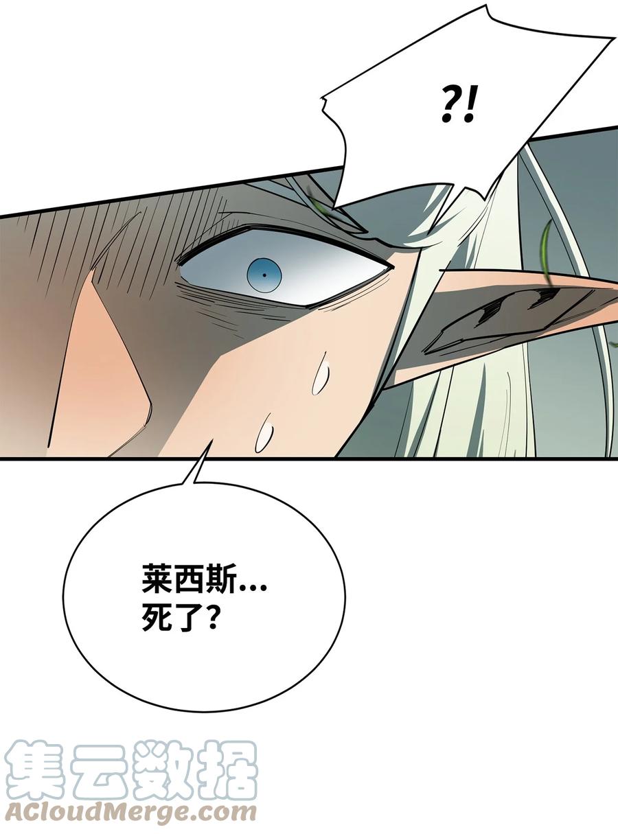 《最强饭桶》75 自己的力量 第43页