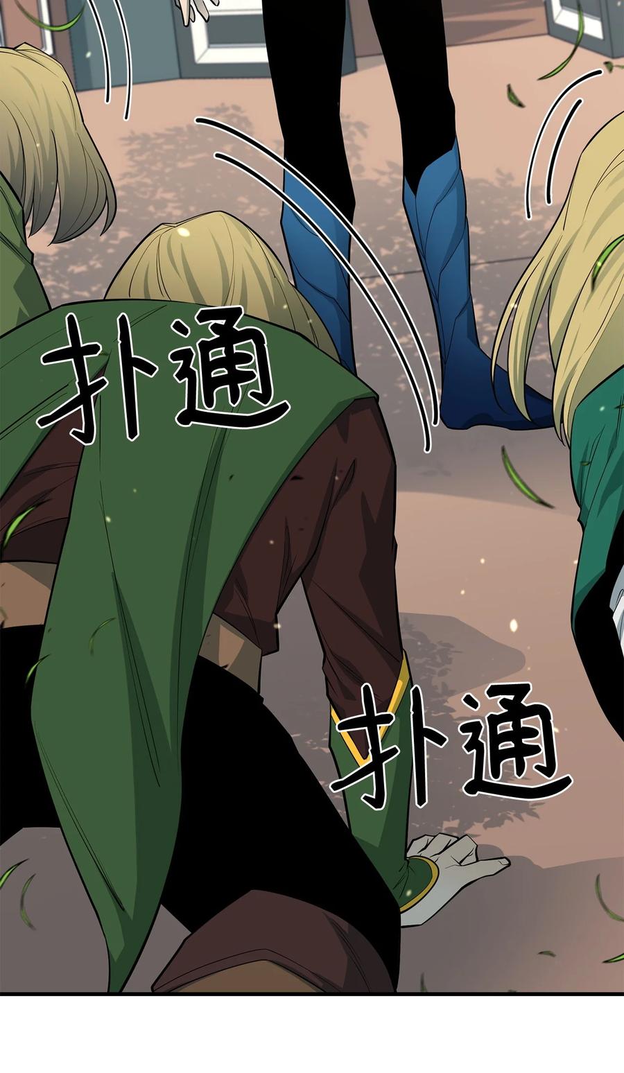 《最强饭桶》75 自己的力量 第41页