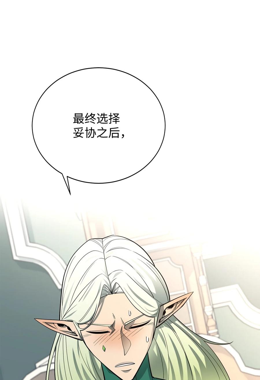 《最强饭桶》75 自己的力量 第63页