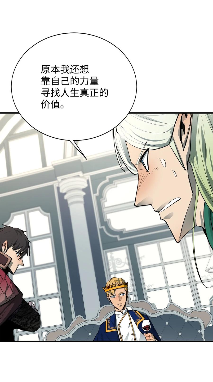 《最强饭桶》75 自己的力量 第65页