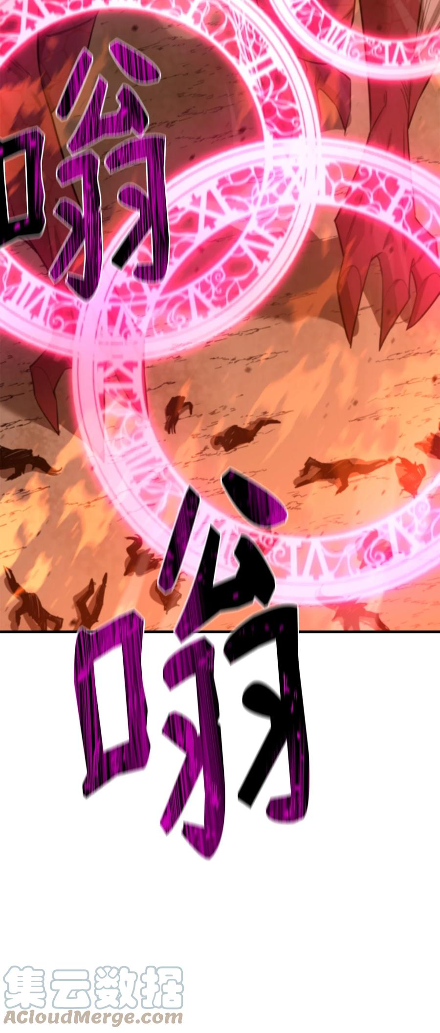 《最强饭桶》75 自己的力量 第4页