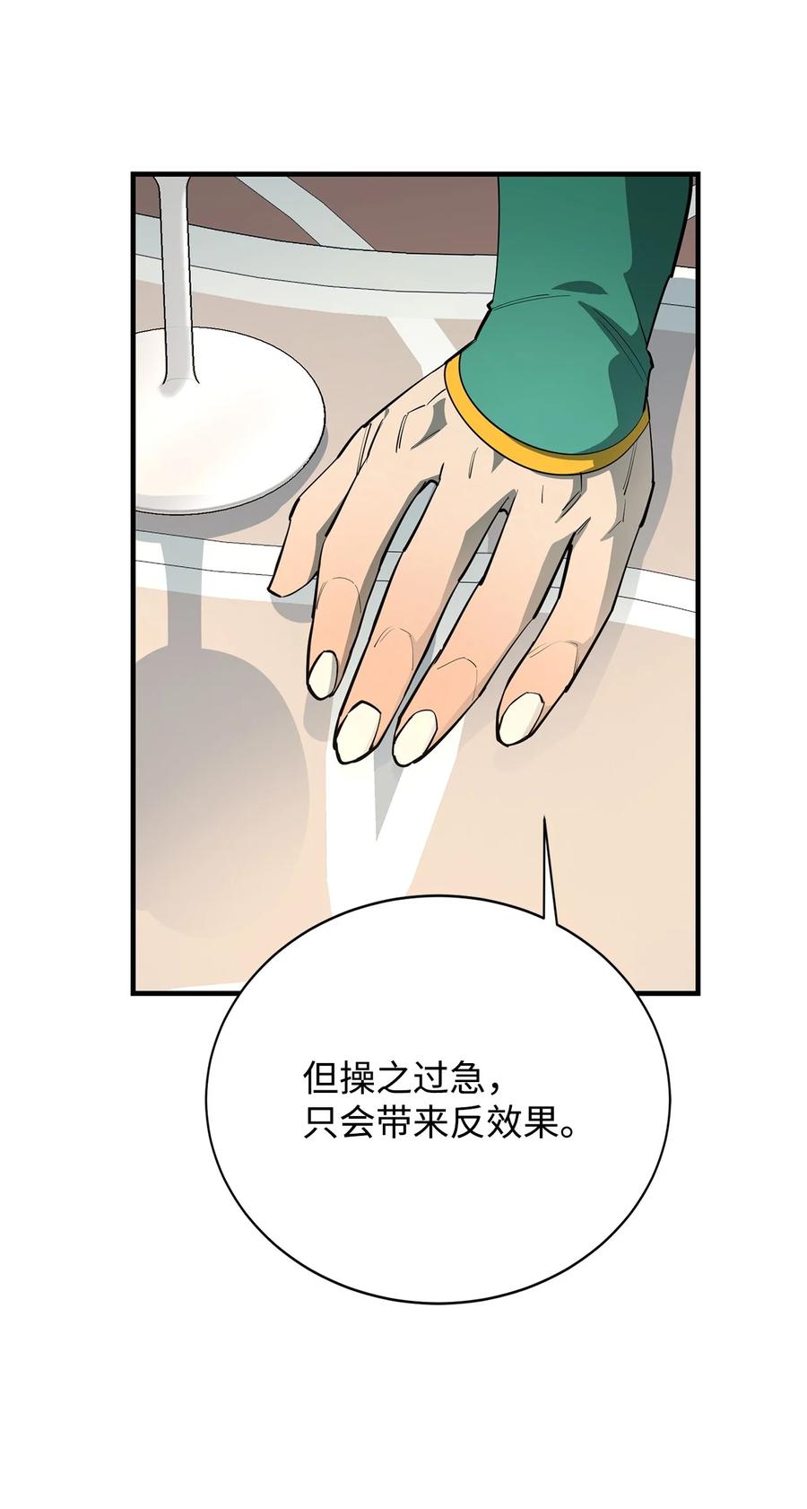 《最强饭桶》75 自己的力量 第75页
