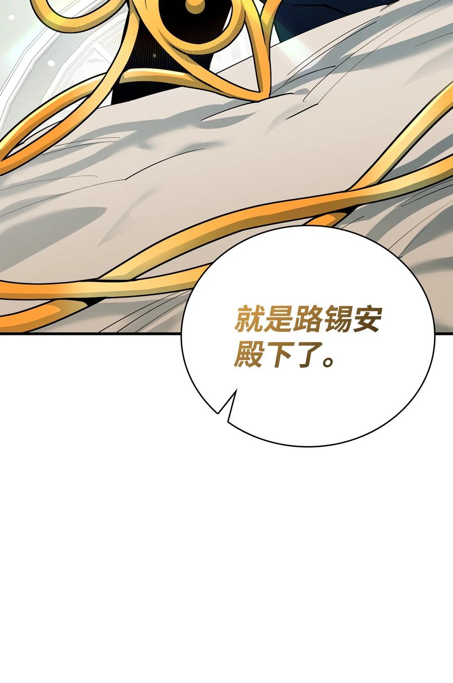 《最强饭桶》75 自己的力量 第50页
