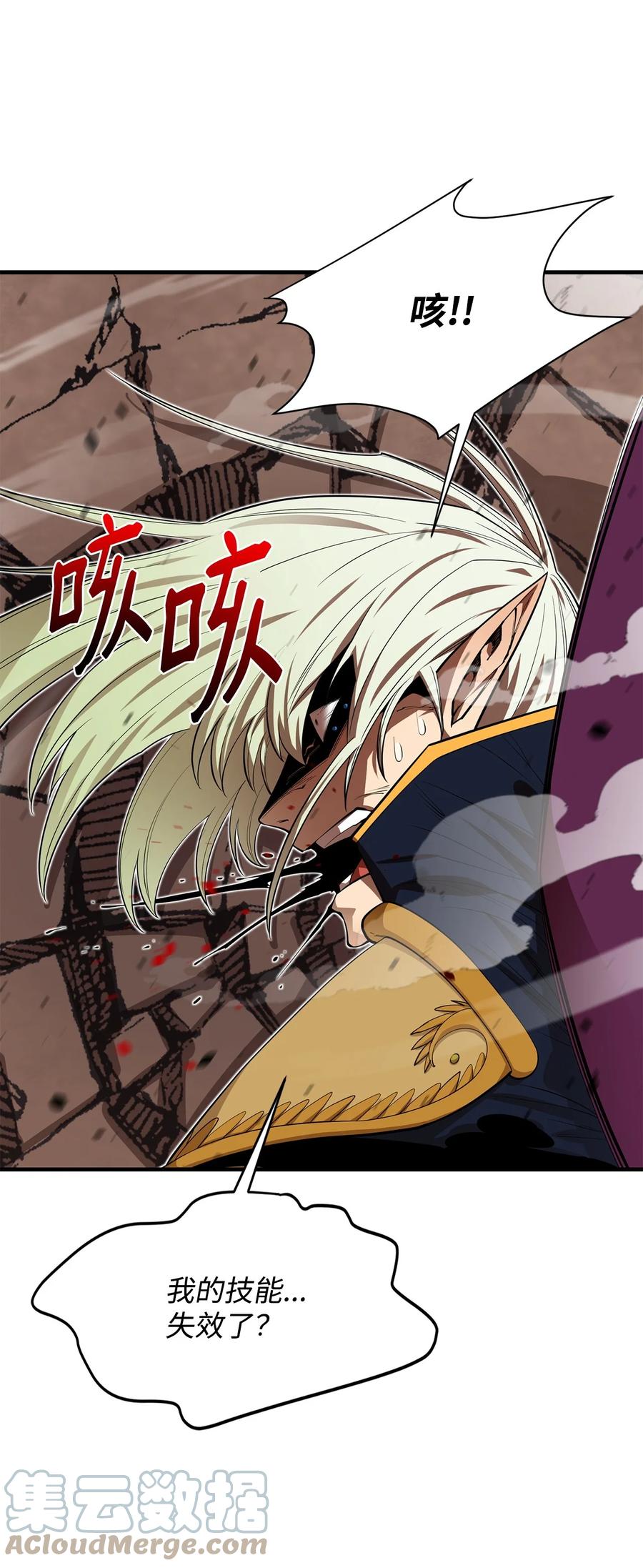 《最强饭桶》75 自己的力量 第16页