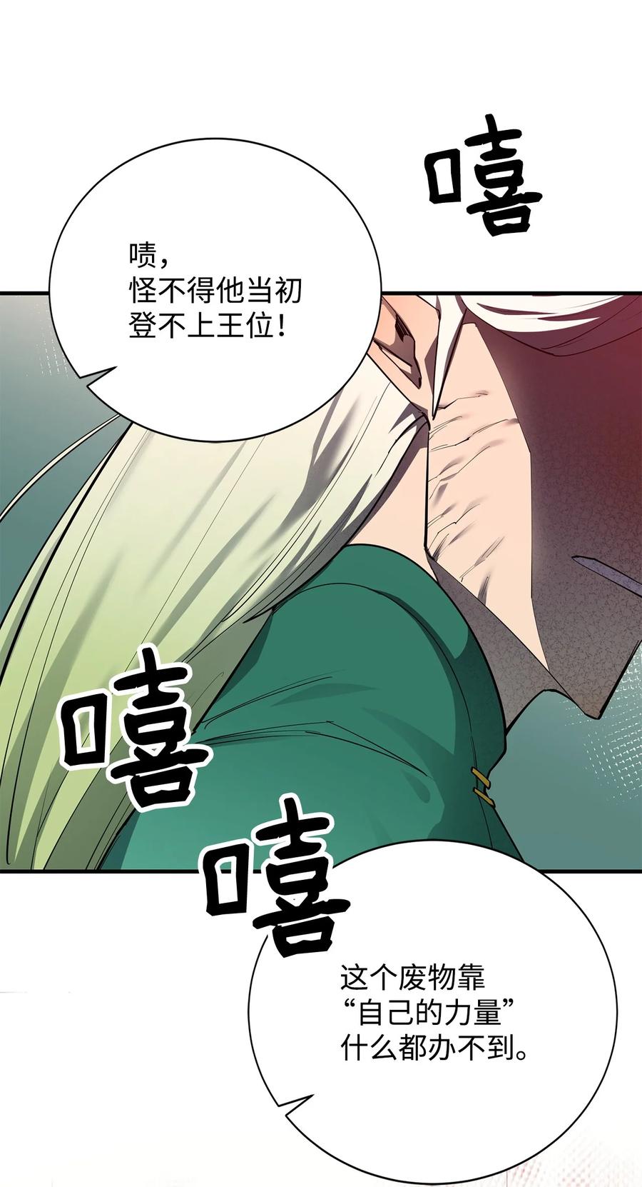 《最强饭桶》75 自己的力量 第93页