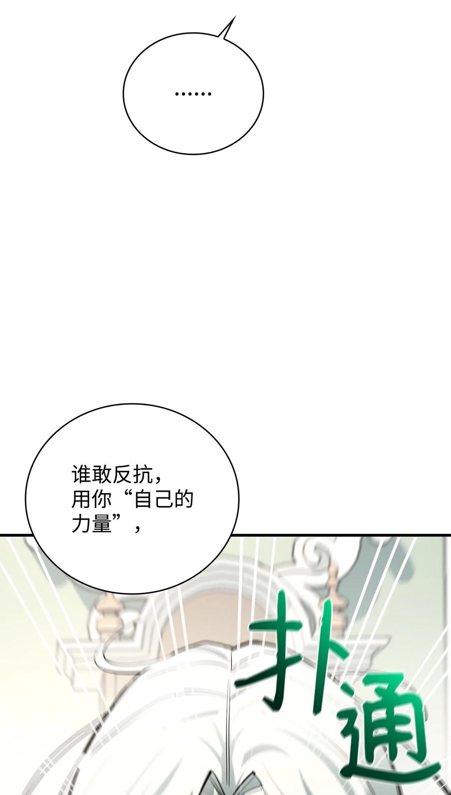 《最强饭桶》75 自己的力量 第77页