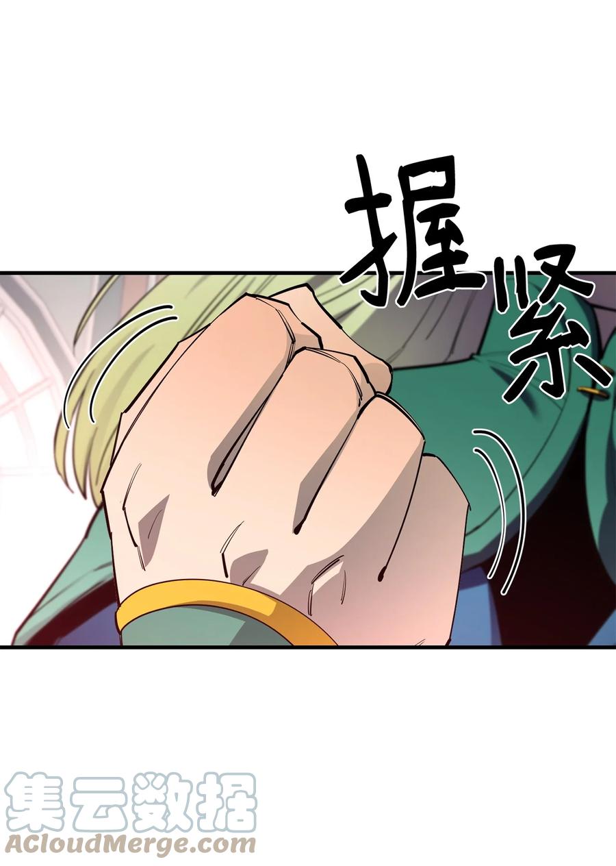 《最强饭桶》75 自己的力量 第79页
