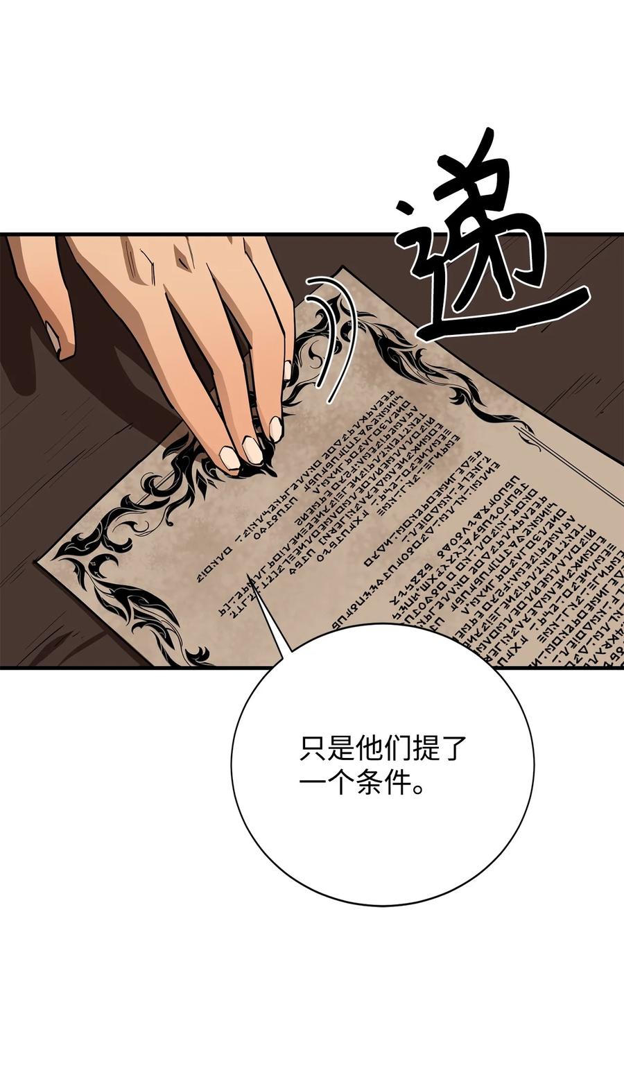 《最强饭桶》75 自己的力量 第57页