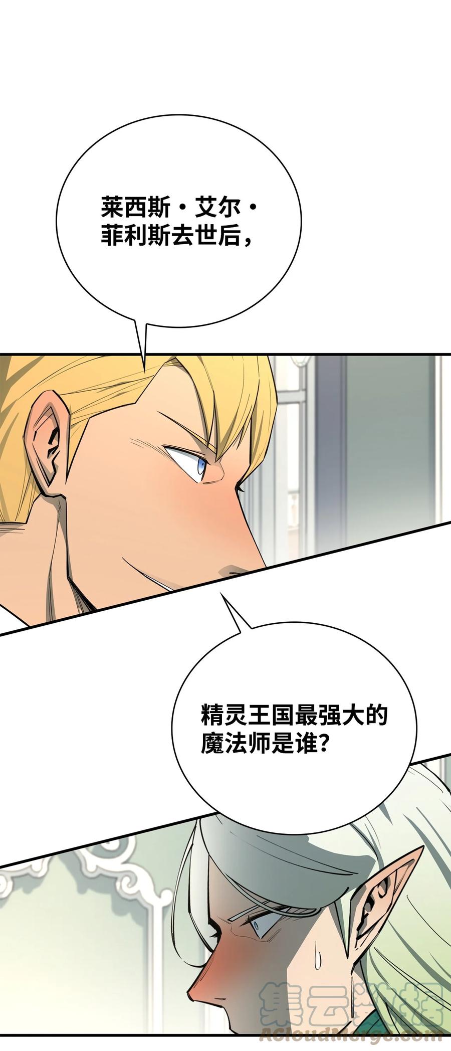 《最强饭桶》75 自己的力量 第76页