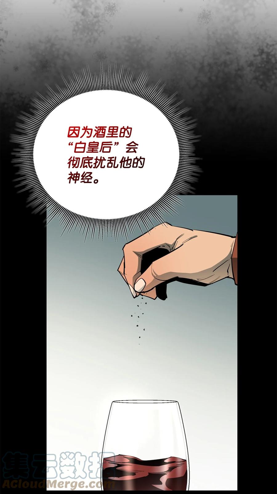 《最强饭桶》75 自己的力量 第82页