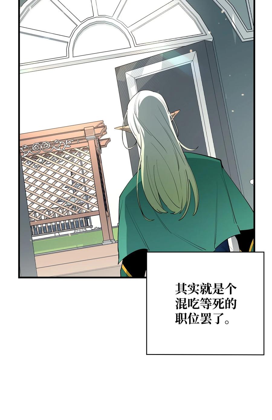 《最强饭桶》75 自己的力量 第35页