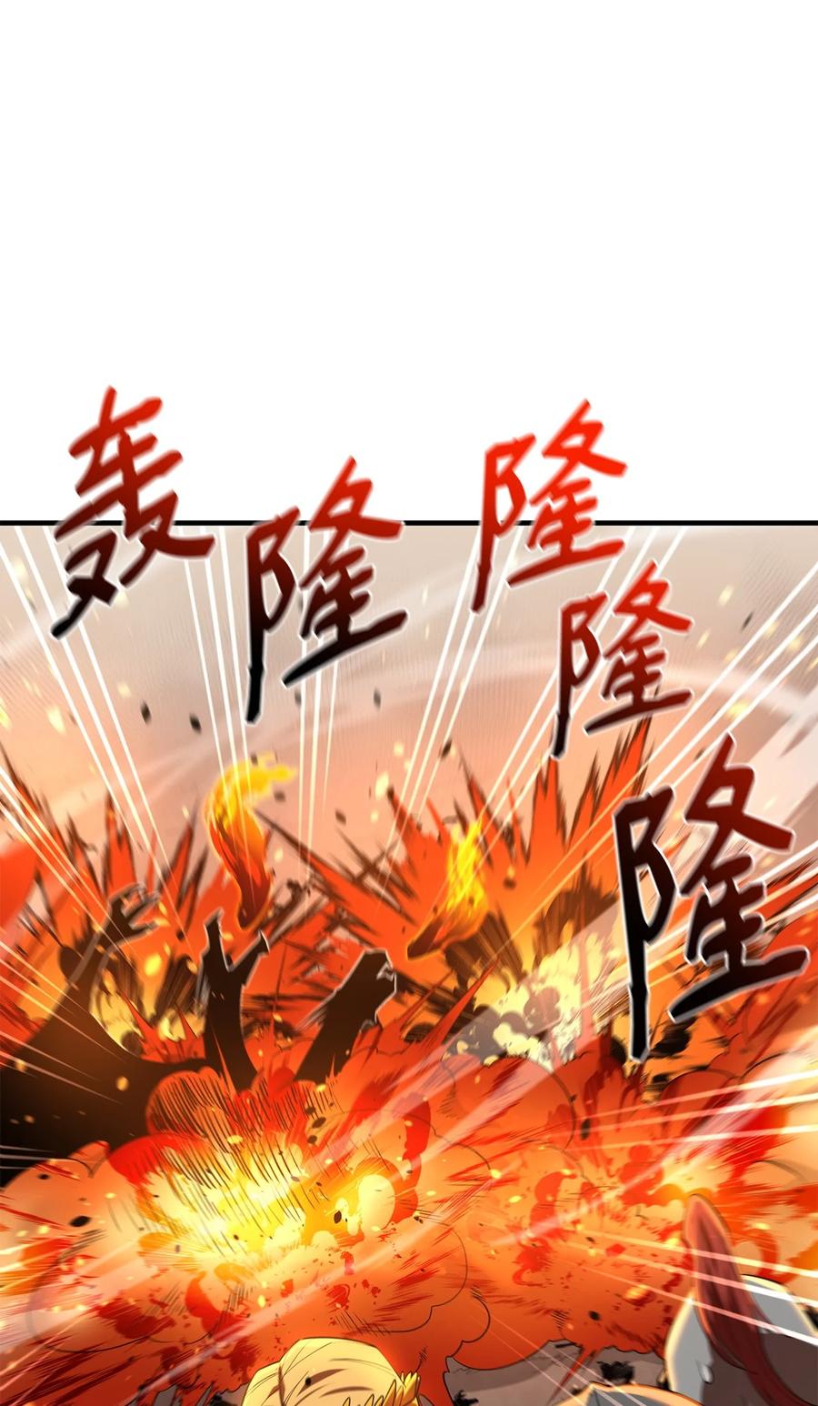 《最强饭桶》75 自己的力量 第24页