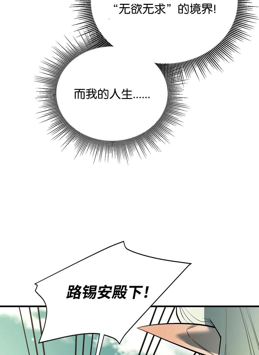《最强饭桶》75 自己的力量 第38页
