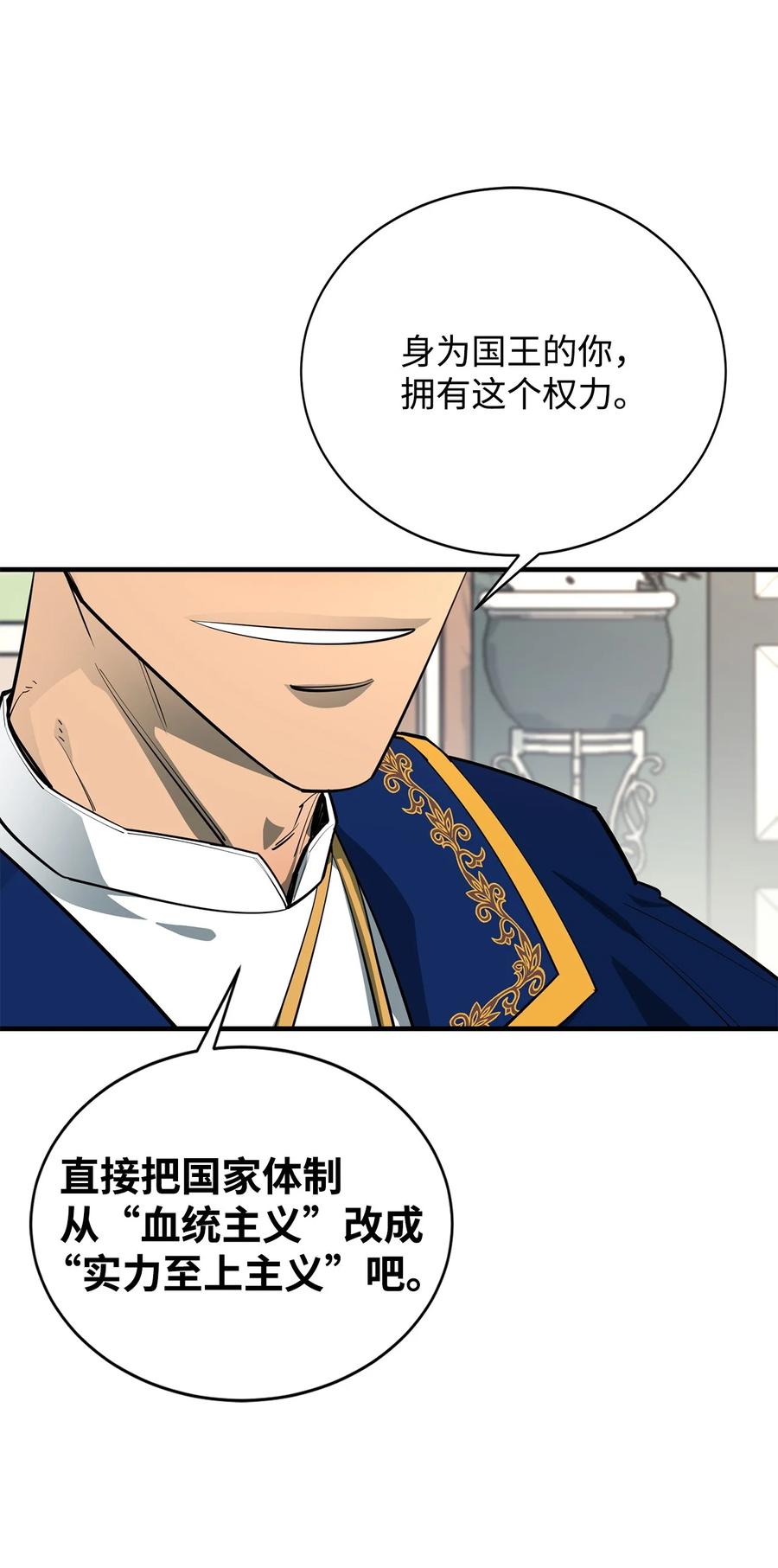 《最强饭桶》75 自己的力量 第74页