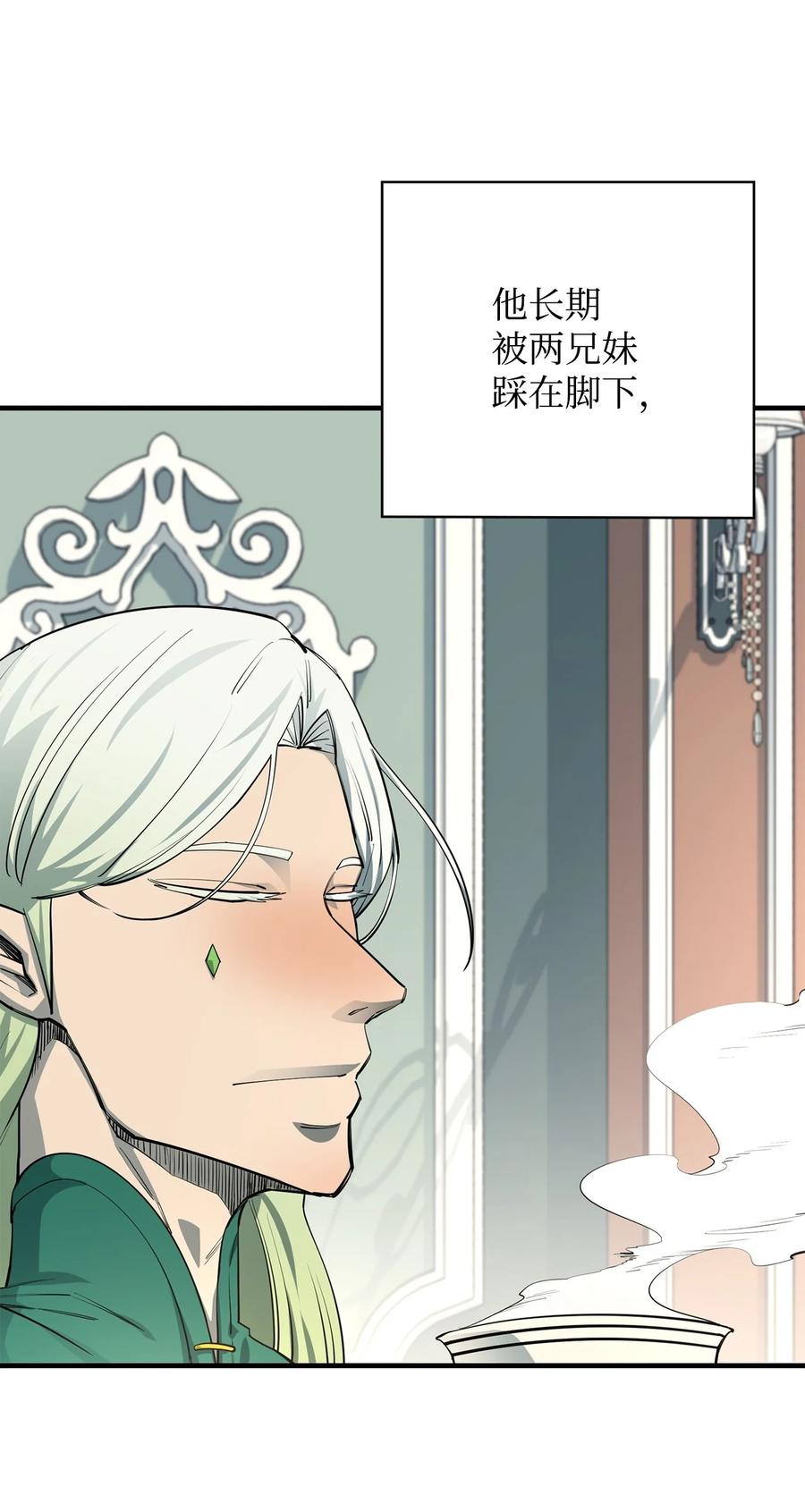 《最强饭桶》75 自己的力量 第29页