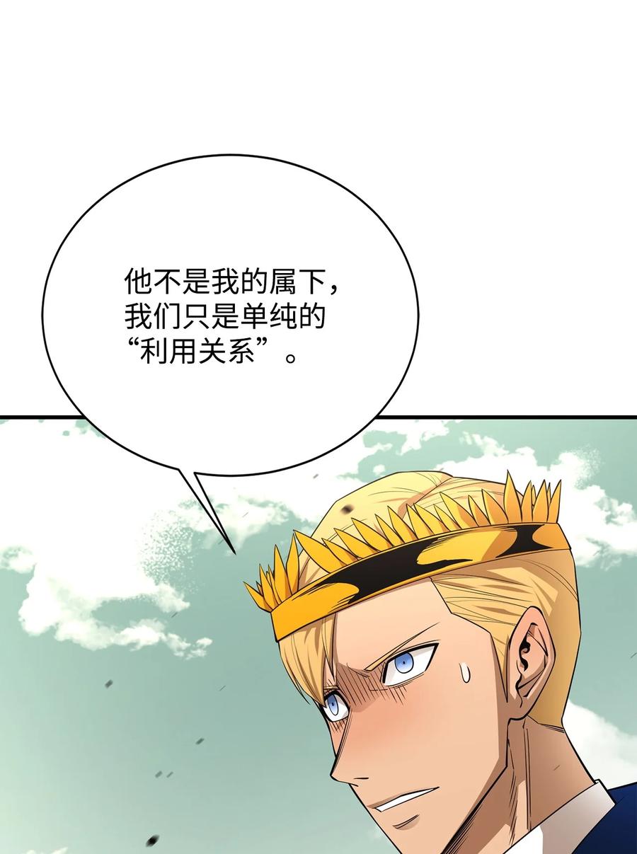 《最强饭桶》75 自己的力量 第20页