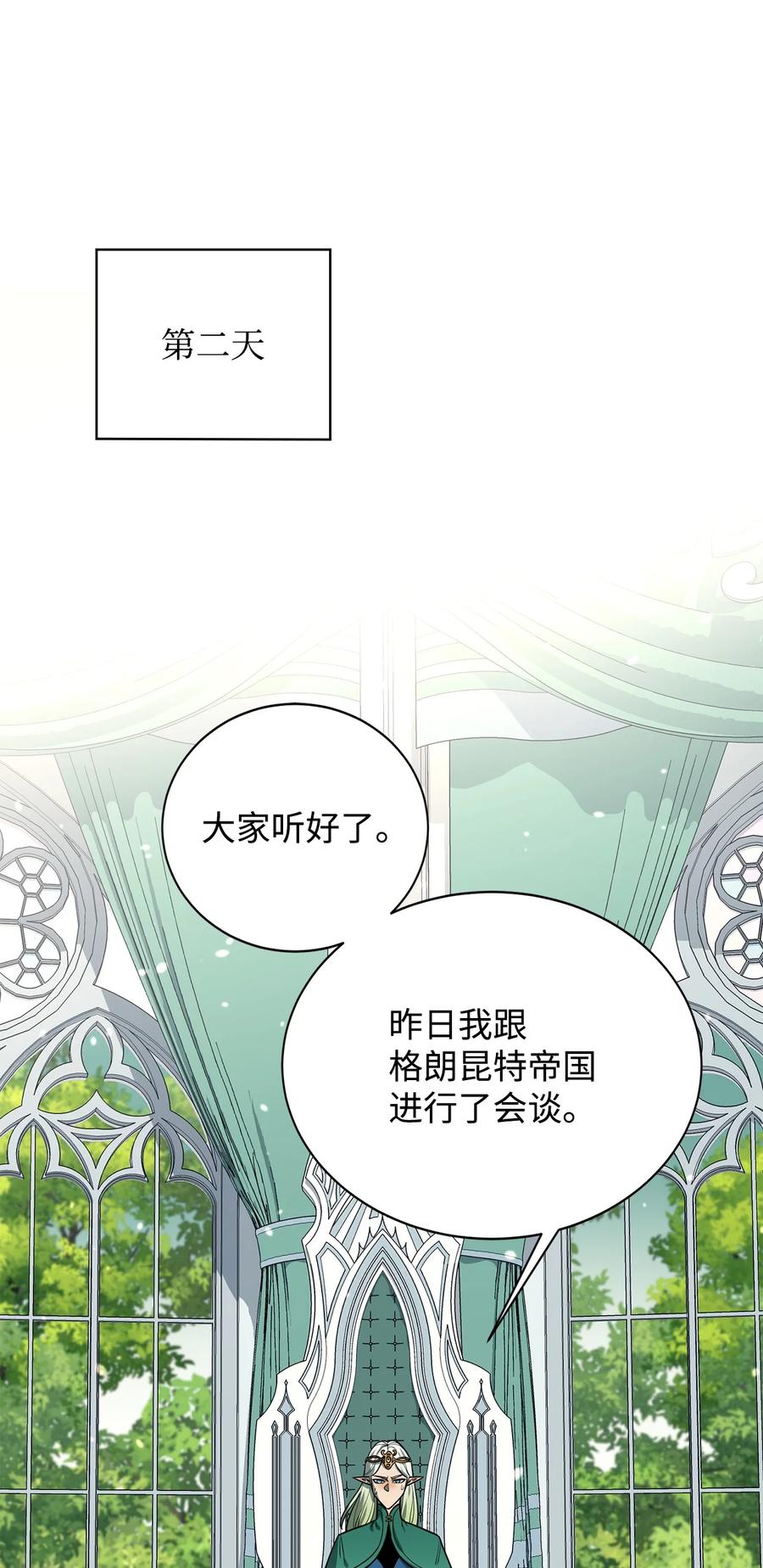《最强饭桶》75 自己的力量 第86页