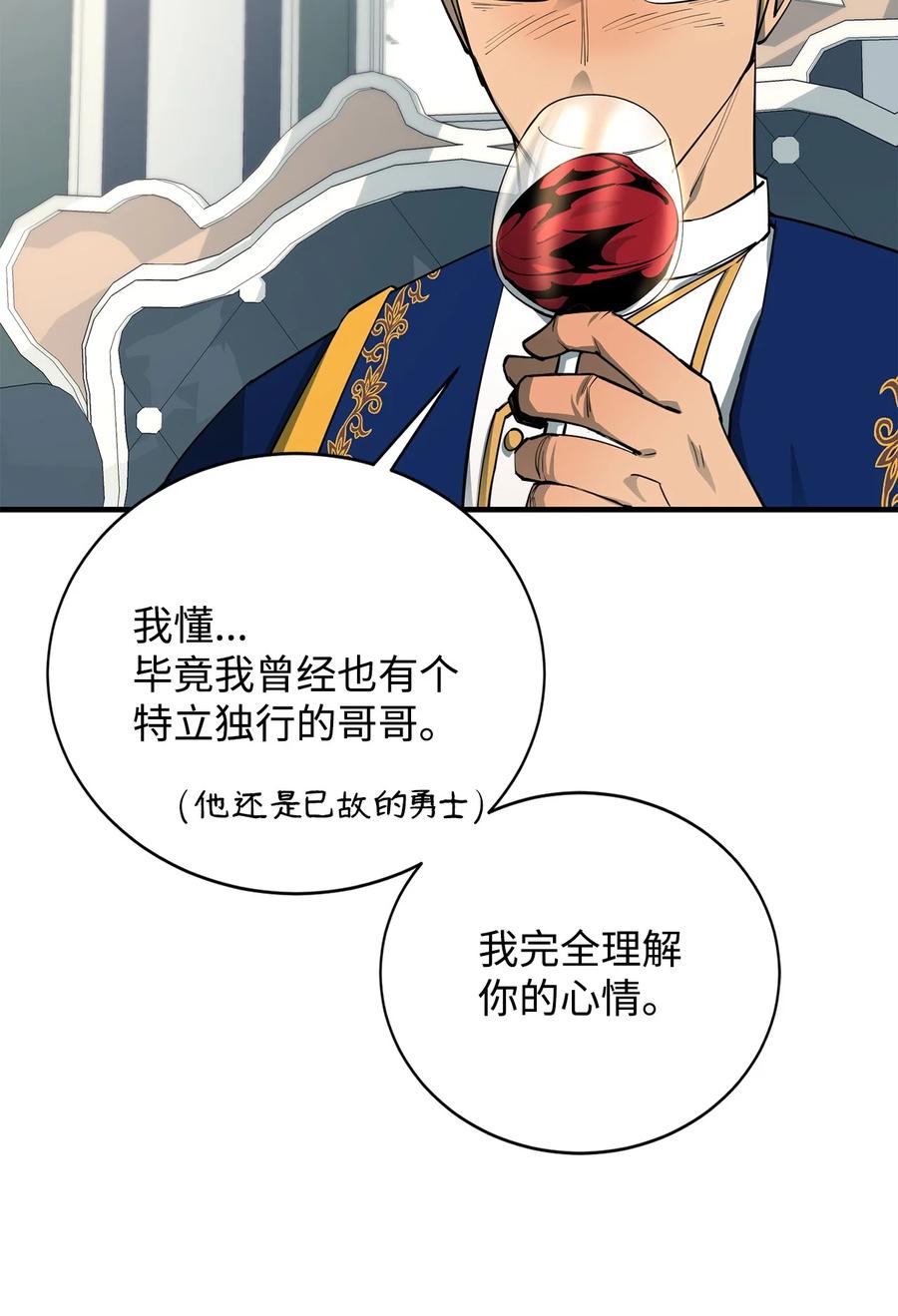 《最强饭桶》75 自己的力量 第69页