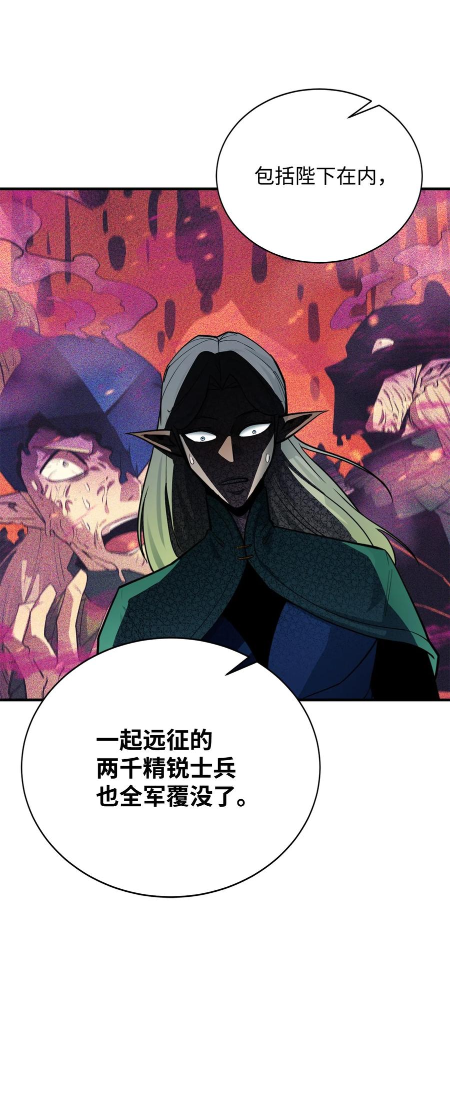 《最强饭桶》75 自己的力量 第44页