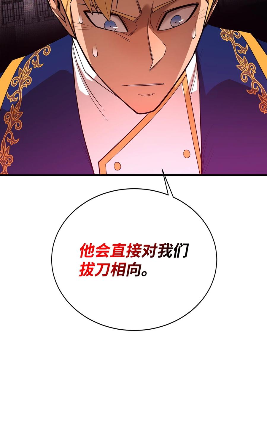 《最强饭桶》75 自己的力量 第23页