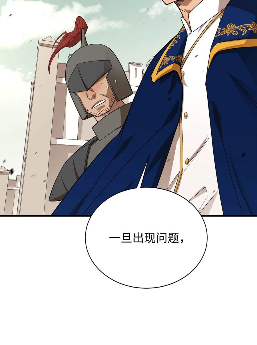 《最强饭桶》75 自己的力量 第21页