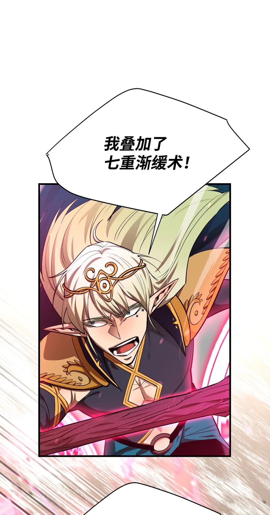 《最强饭桶》75 自己的力量 第12页