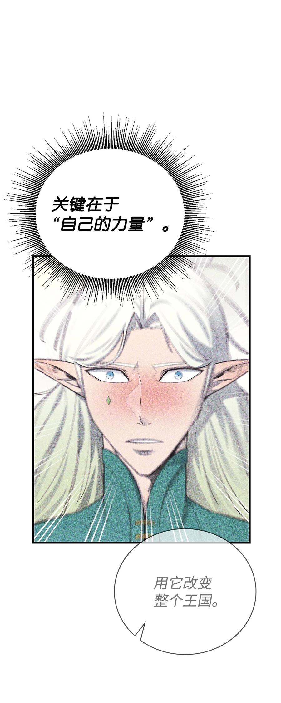 《最强饭桶》75 自己的力量 第84页