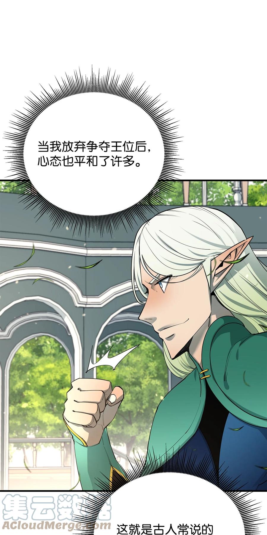 《最强饭桶》75 自己的力量 第37页