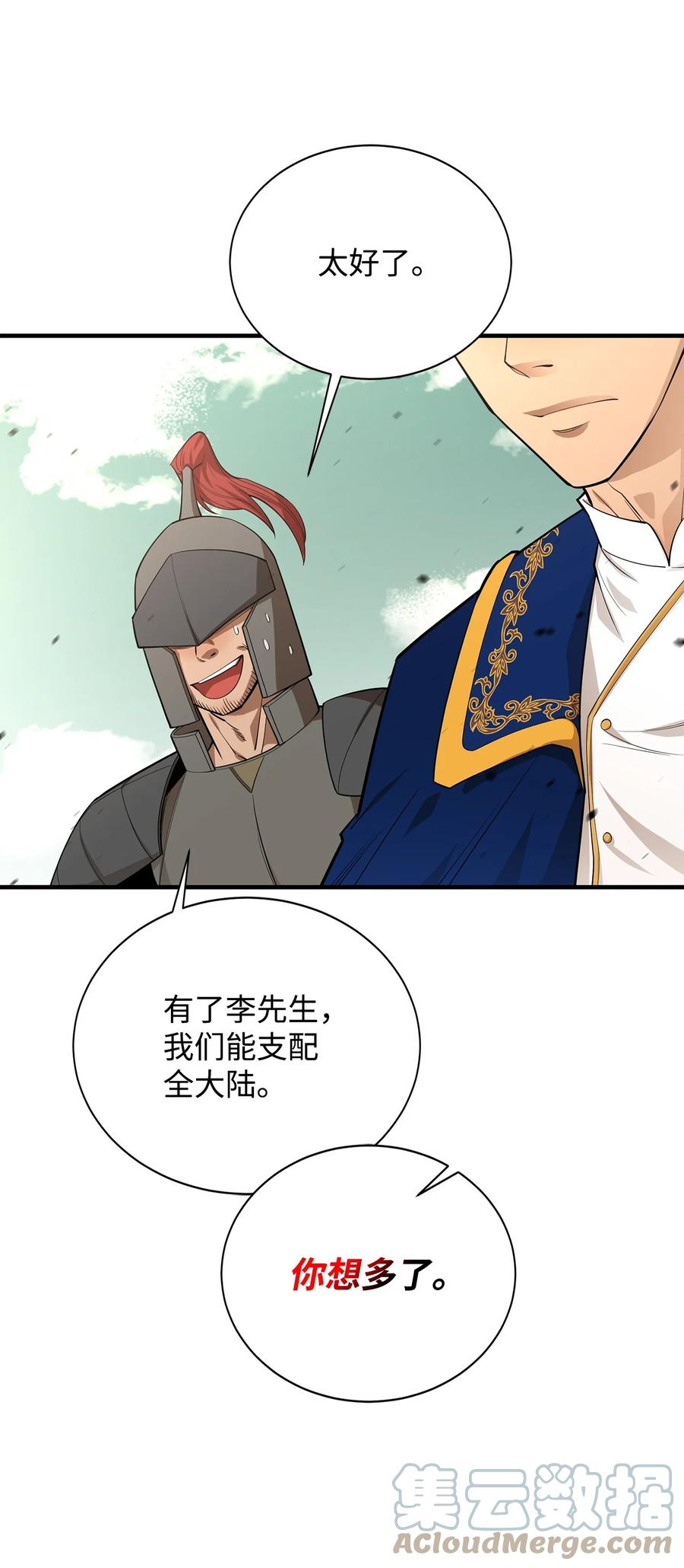 《最强饭桶》75 自己的力量 第19页