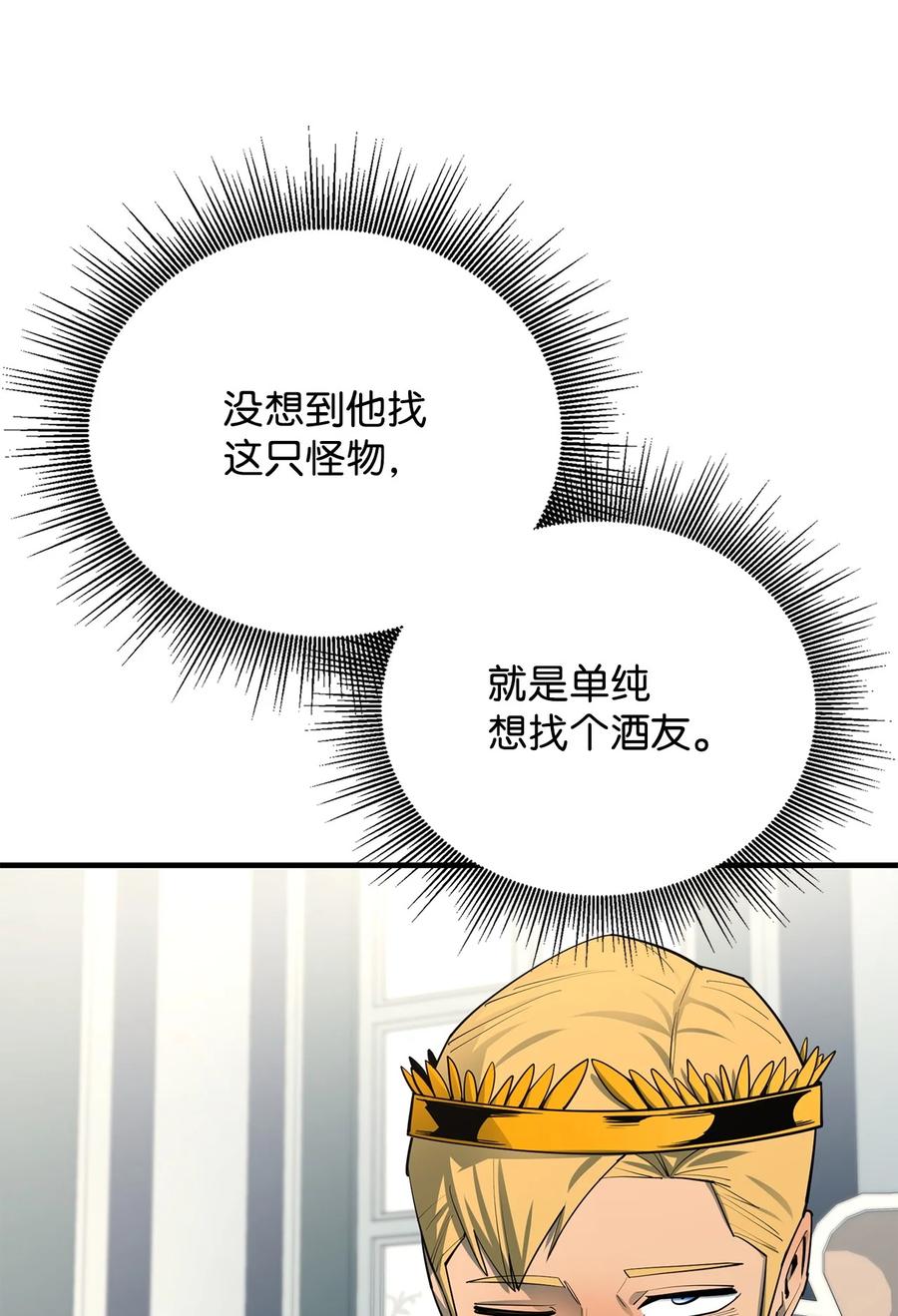 《最强饭桶》75 自己的力量 第68页