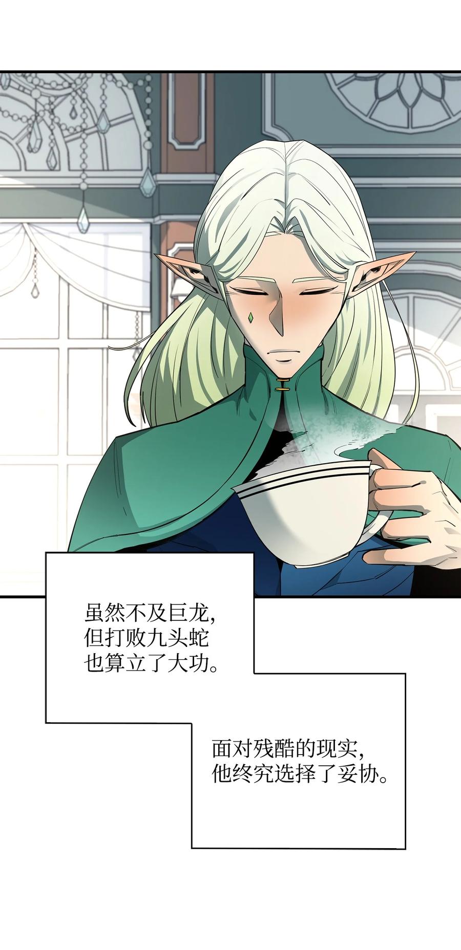 《最强饭桶》75 自己的力量 第32页