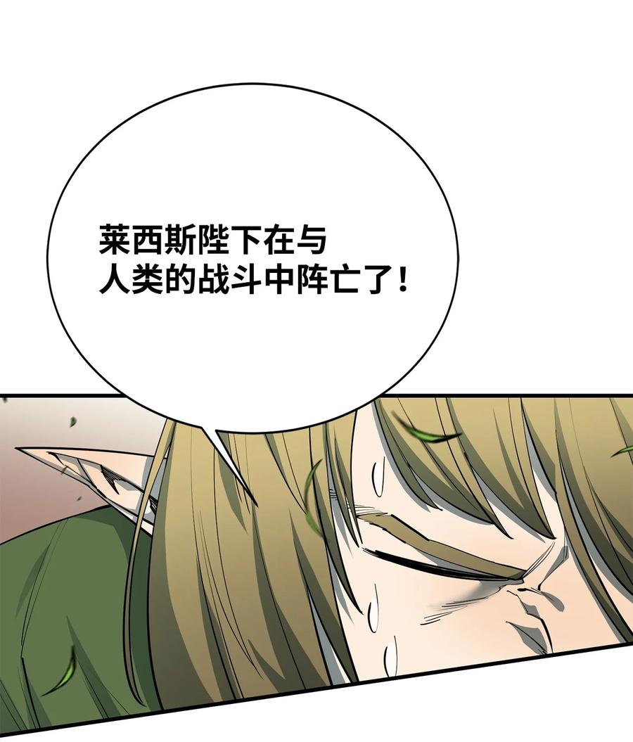 《最强饭桶》75 自己的力量 第42页