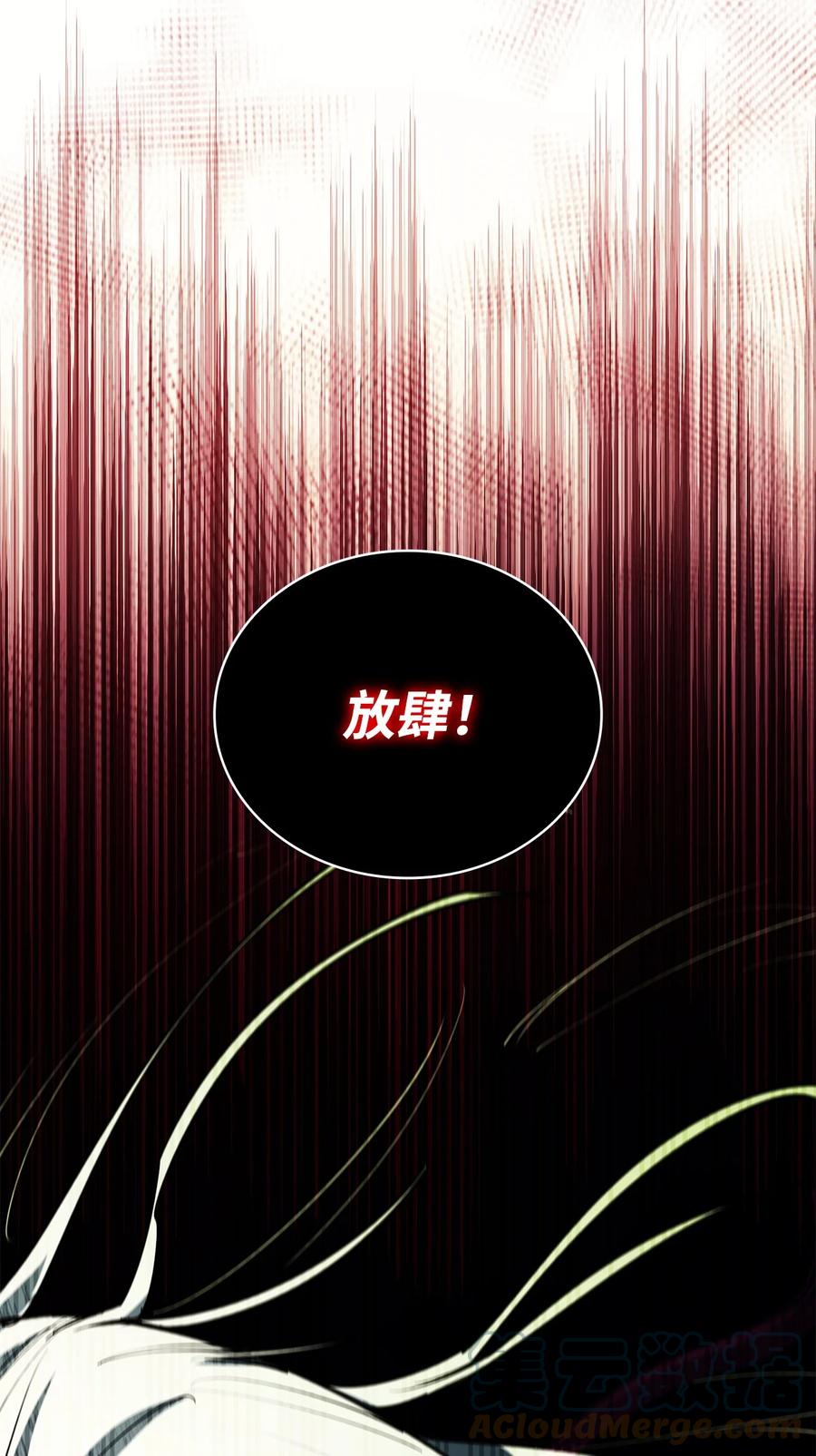 《最强饭桶》75 自己的力量 第94页