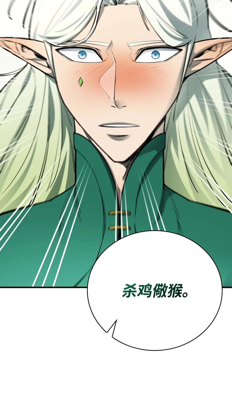 《最强饭桶》75 自己的力量 第78页